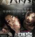 Manhole (2014)