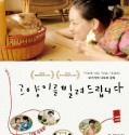 Rentaneko / Rent-a-Cat (2012)