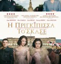 A Royal Night Out (2015)