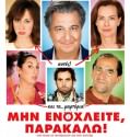 Do Not Disturb (2014)
