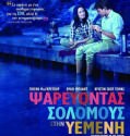 Salmon Fishing in the Yemen (2011)