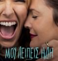 Miss You Already (2015)