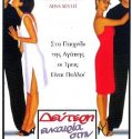 The Man with Rain in His Shoes (1998)