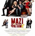 Μαζί Τα Φάγαμε (2018)