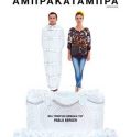 Abracadabra (2017)