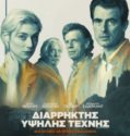 THE BURNT ORANGE HERESY (2019)