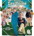 Mystère à Saint-Tropez (2021)