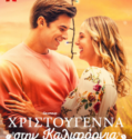 A CALIFORNIA CHRISTMAS: CITY LIGHTS (2021)