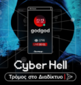 CYBER HELL: EXPOSING AN INTERNET HORROR (2022)