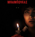 THE BOOGEYMAN (2023)