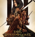 The Three Musketeers (2023)