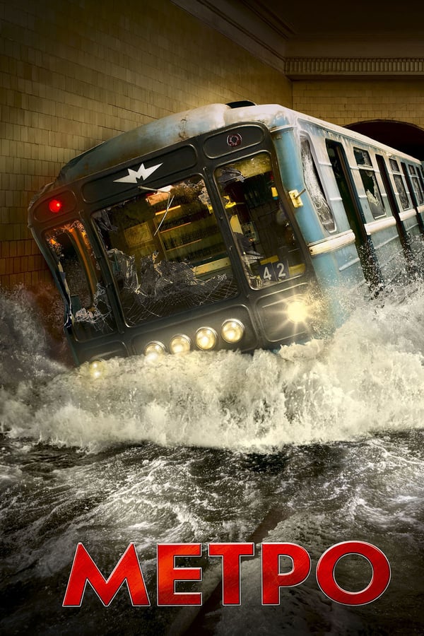 Metro (2013) ταινιες online seires xrysoi greek subs